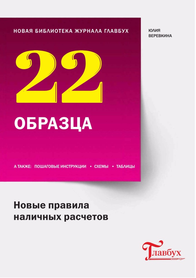 Новые правила наличных расчетов - Веревкина (2017)_0.jpg